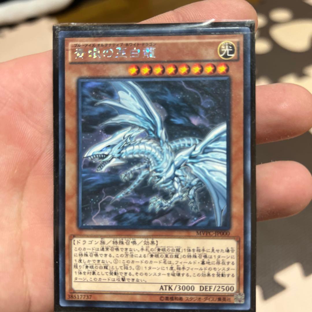 遊戯王 青眼の白龍 20th＋‪α‬