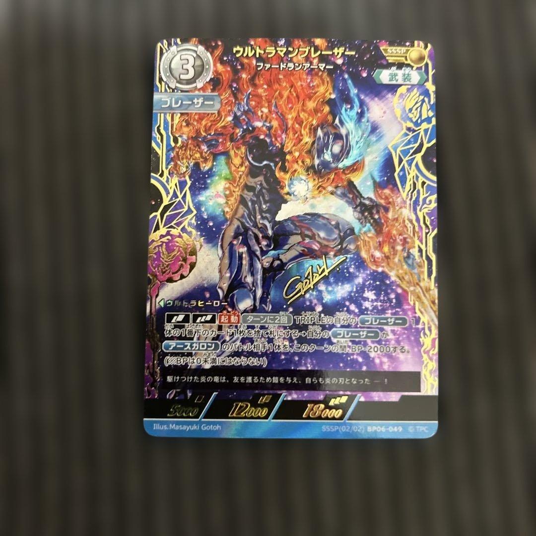 ウルトラマンカードゲーム　ウルトラマンブレーザー ファードランアーマー　SSSP