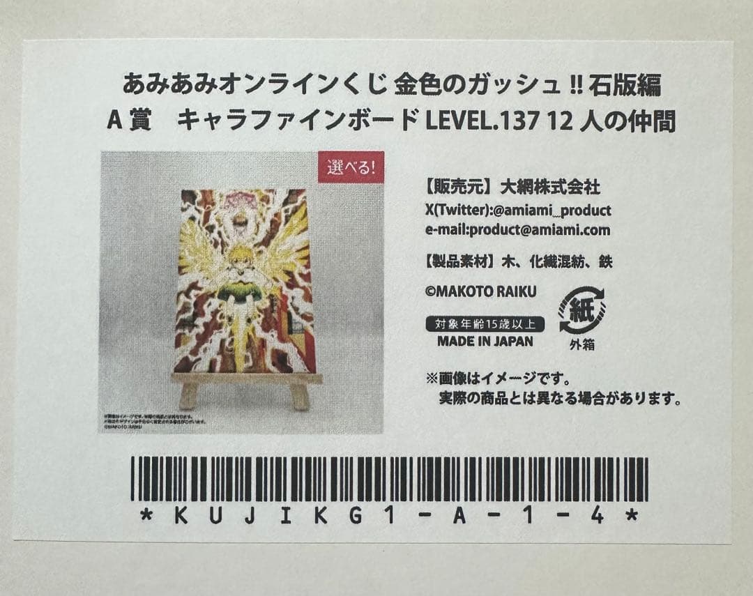 金色のガッシュ‼︎石版編　キャラファインボード LEVEL.137 12人の仲間