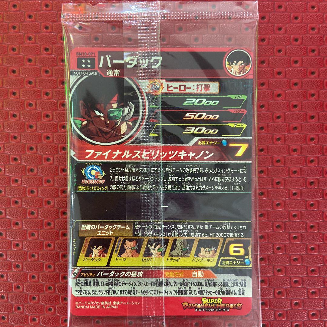 バーダック数量限定