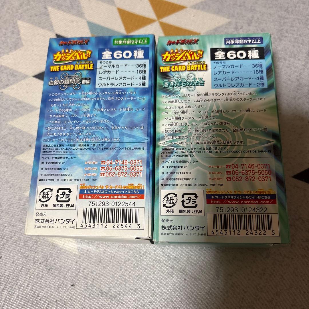 ガッシュベルボックス