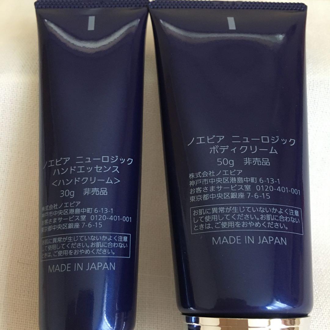 ノエビアニューロジック薬用セラム他4点セット