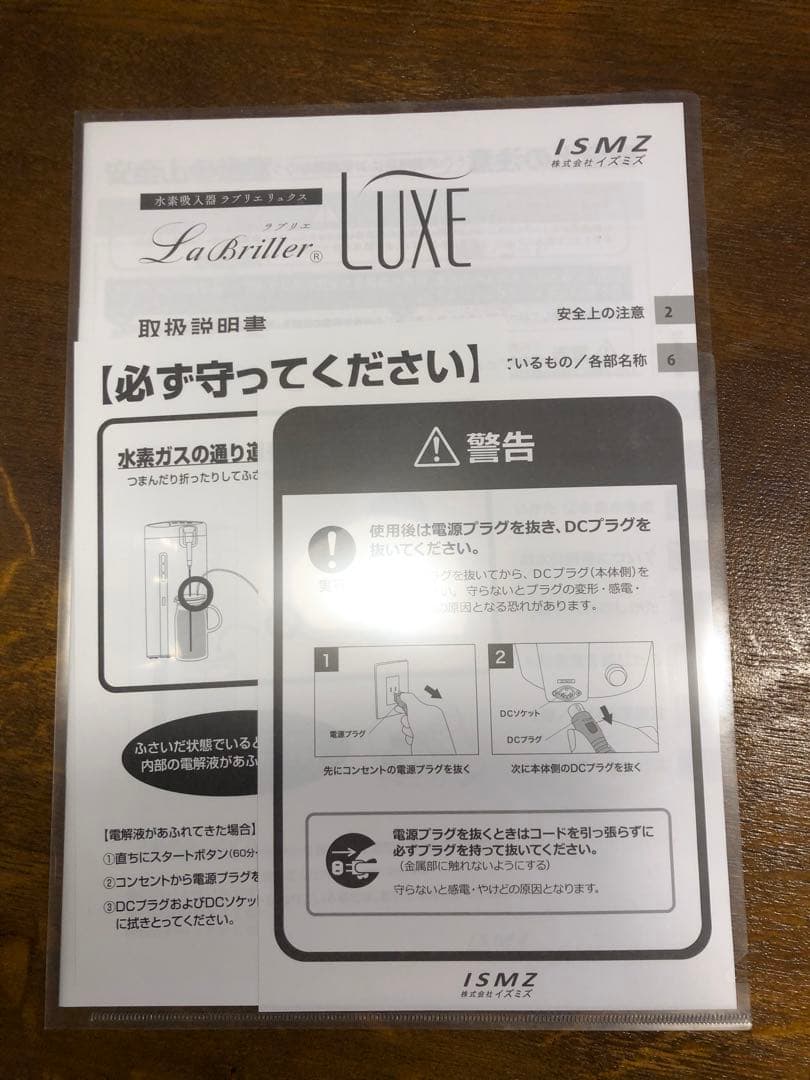 けいちゃん　未使用品　水素吸入器　ラブリエリュクス