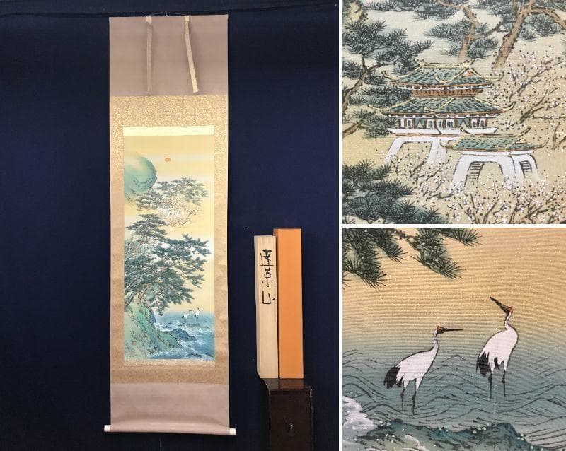 【真作】中島春潮/蓬菜山図/山水図/掛軸☆宝船☆AB-660