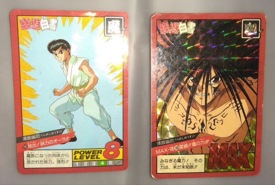 幽遊白書★カードダス★浦飯遊助★キラキラカード★入手困難★