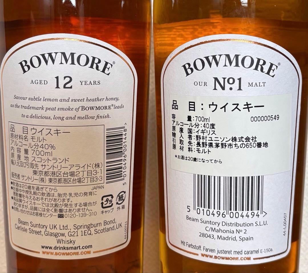 BOWMORE 12年 & No.1 セット 700ml×2