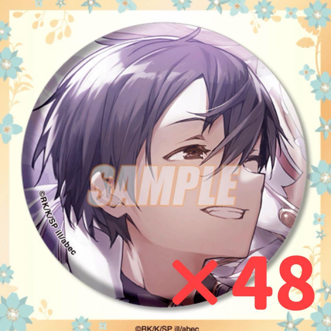 ソードアート・オンライン キリト くじ引き堂 缶バッジ 48個セット