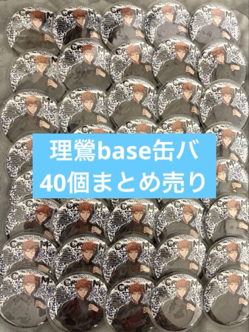 ヒプマイ 理鶯 base EW01缶バまとめ売り