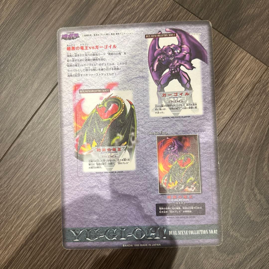 青眼の白龍　バンダイ版　カードダス　遊戯王　当時物　未剥がし