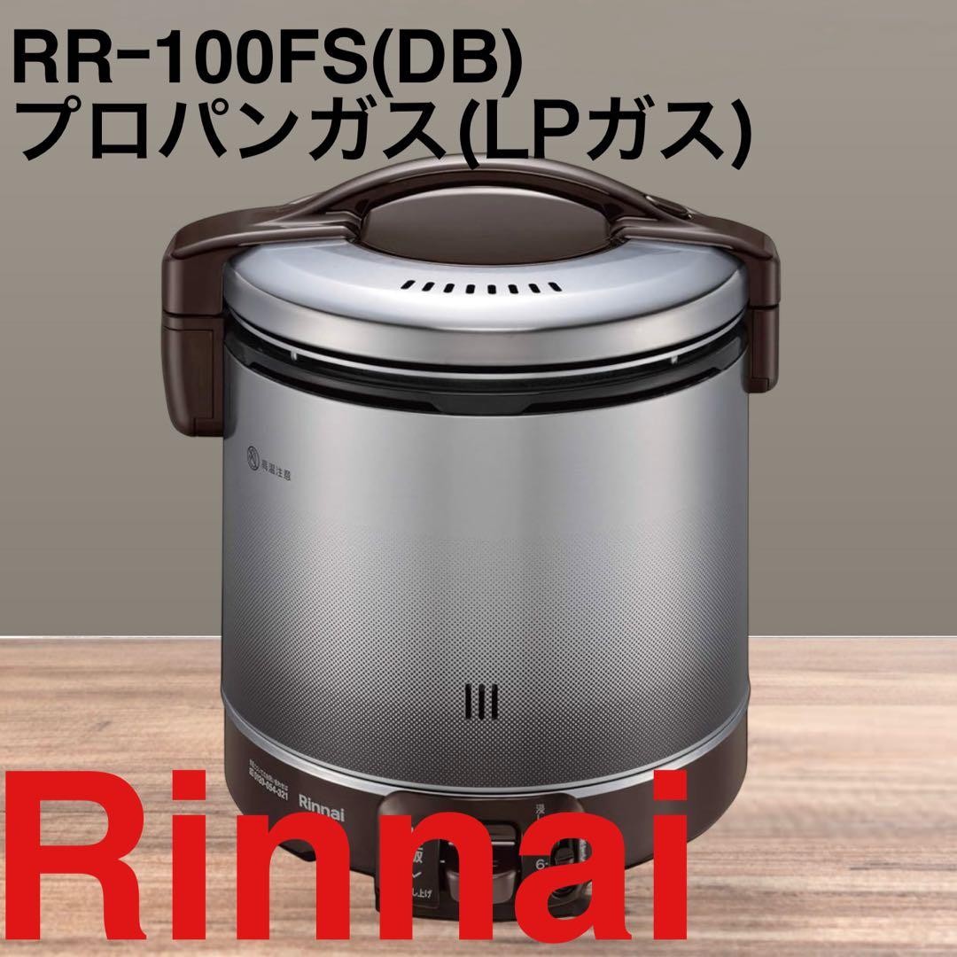 リンナイ ガス炊飯器 「こがまる」1升 RR-100FS(DB) ブラウン