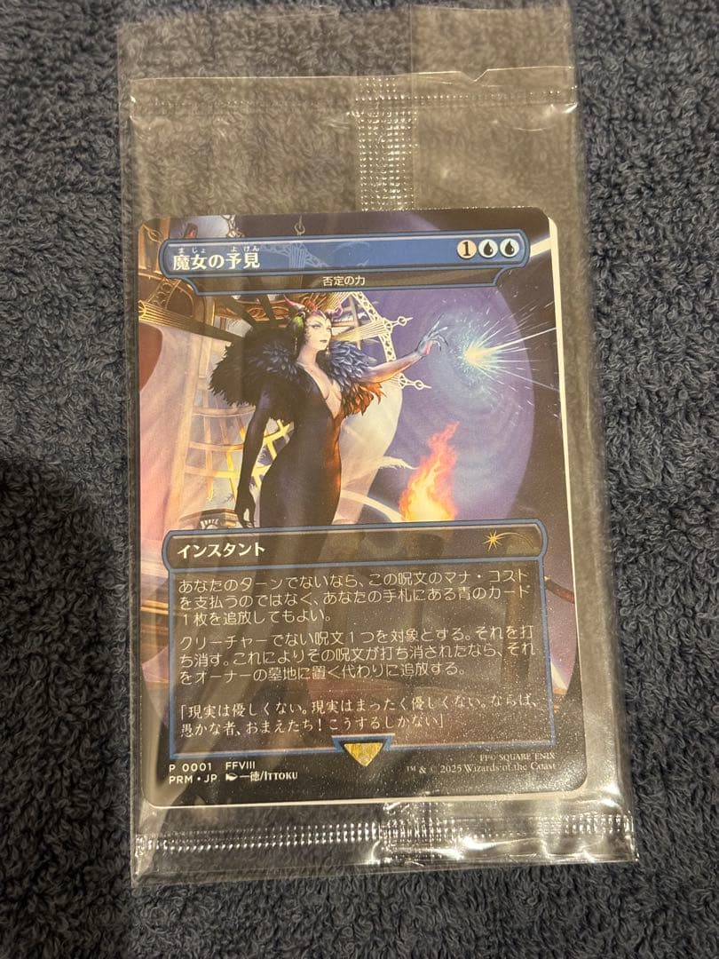 【未開封】魔女の予見/否定の力 MTG/FINAL FANTASY/プロモ