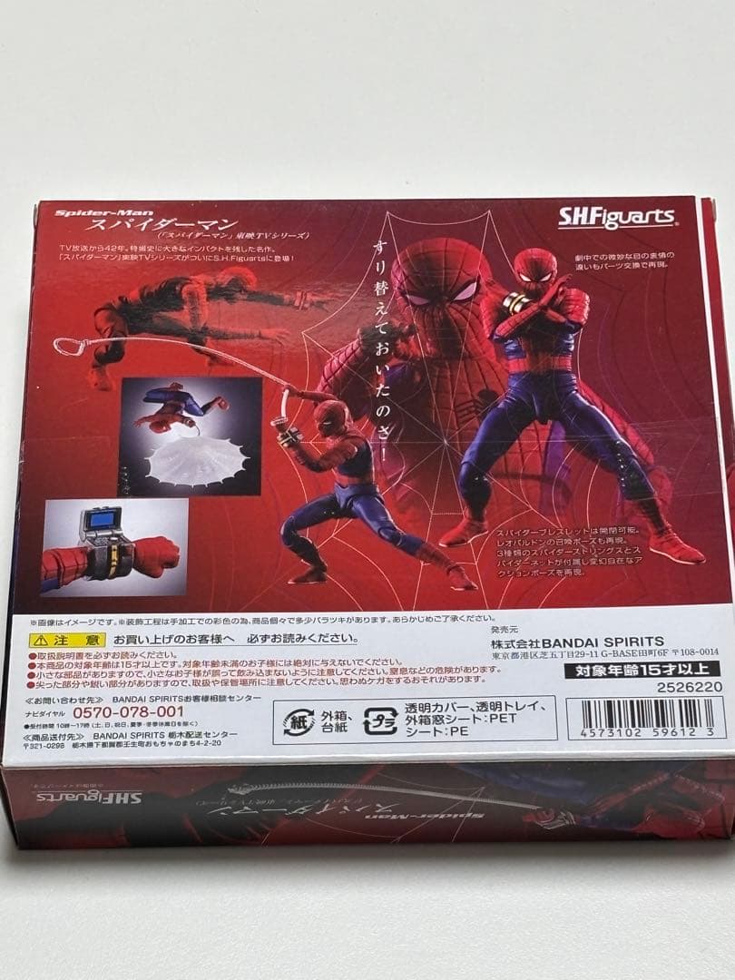 SHフィギュアーツ　スパイダーマン（東映版）