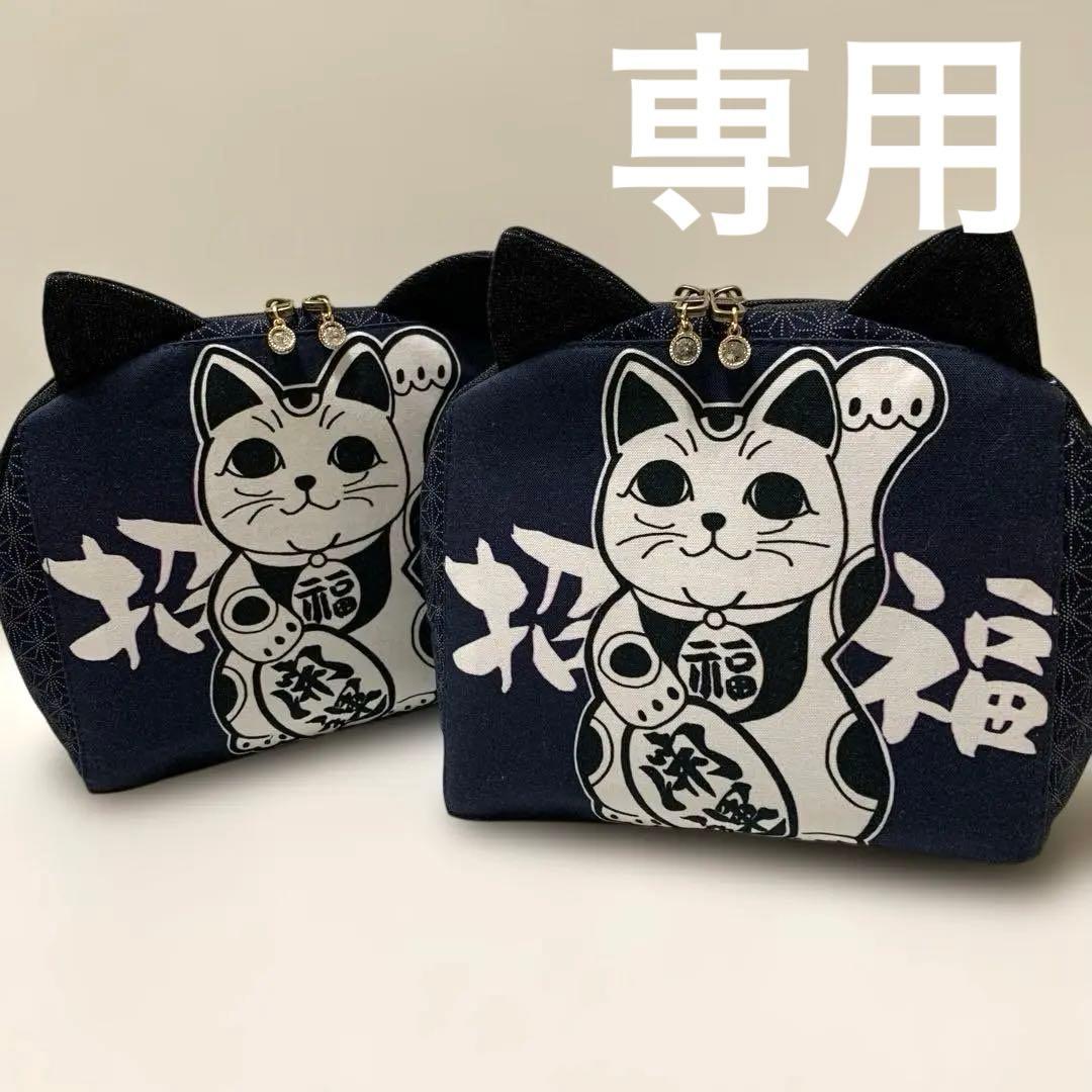 ❤️福を呼ぶだるまさん　ミニショルダーバック、招福招き猫フルオープンポーチ
