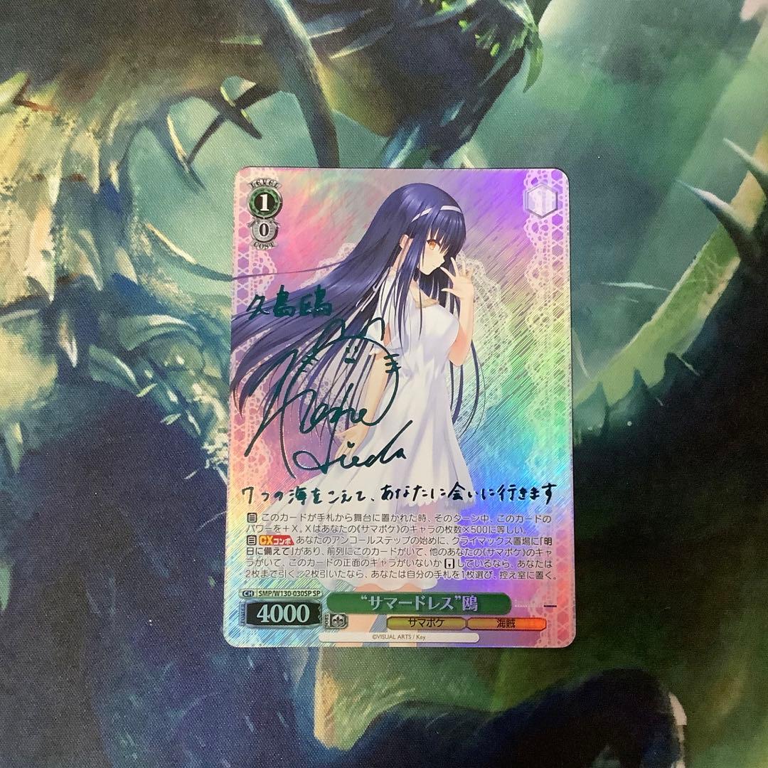 ヴァイスシュヴァルツ　“サマードレス” 鴎 SPサイン　青