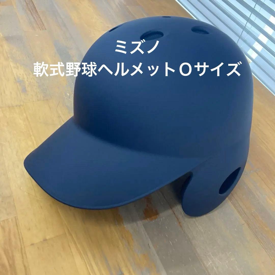 軟式野球用ネイビーヘルメットＯ収納袋付き