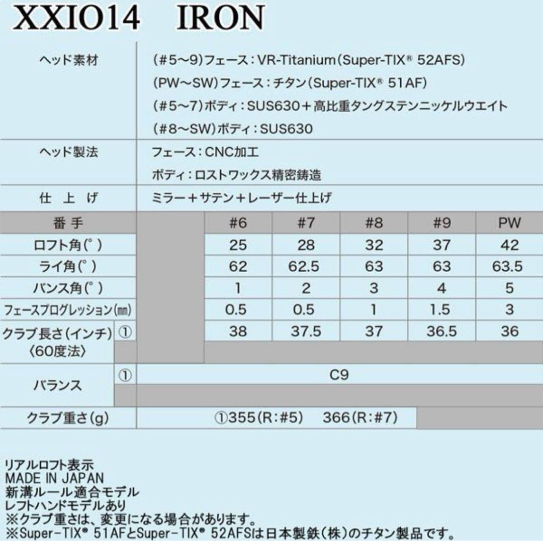 【最安値最新モデル】XXIO 14 IRON 6-9, PW (5本セット)