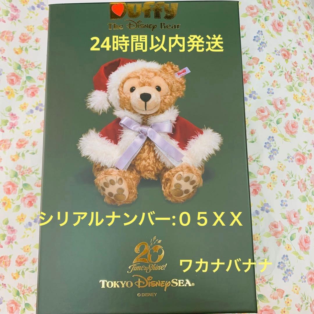 ダッフィー シュタイフ　ぬいぐるみ　クリスマス2500体限定　新品未使用