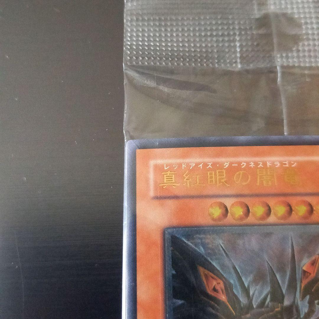 遊戯王 真紅眼の闇竜 未開封