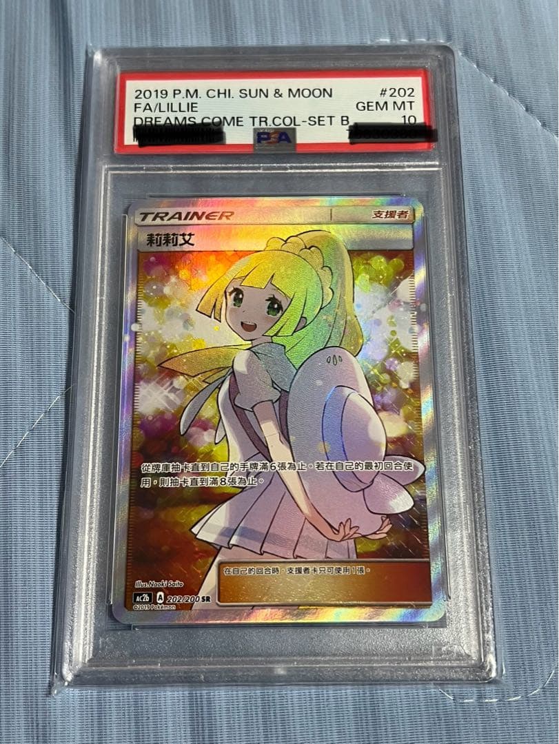 リーリエ　エクストラバトルの日　中国版　psa10