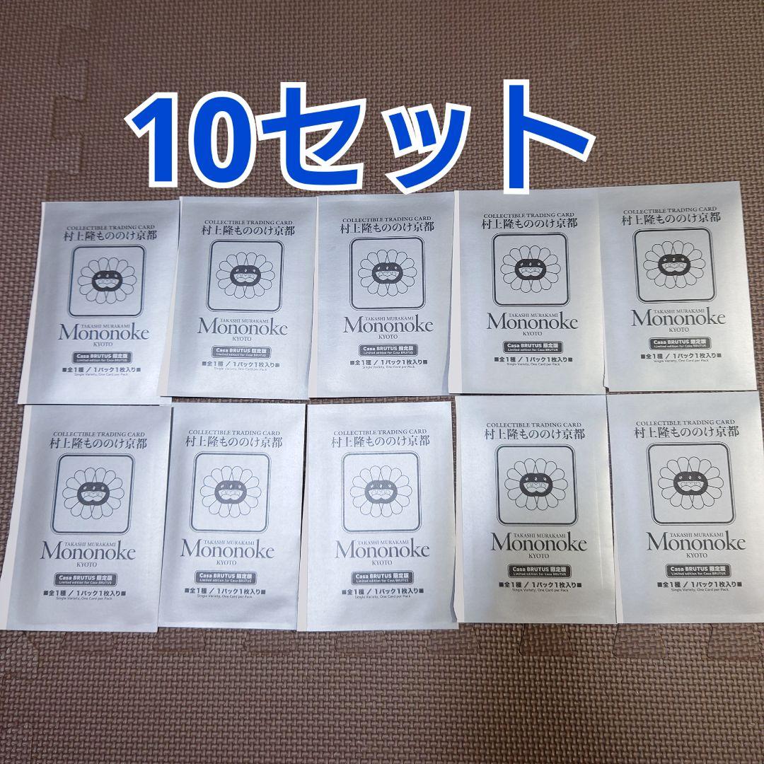 Casa BRUTUS 2024年4月号増刊 付録 10個セット