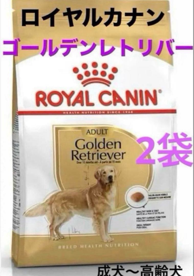 賞味期限★最新　ロイヤルカナン　ゴールデンレトリバー　12kg 2袋ドッグフード