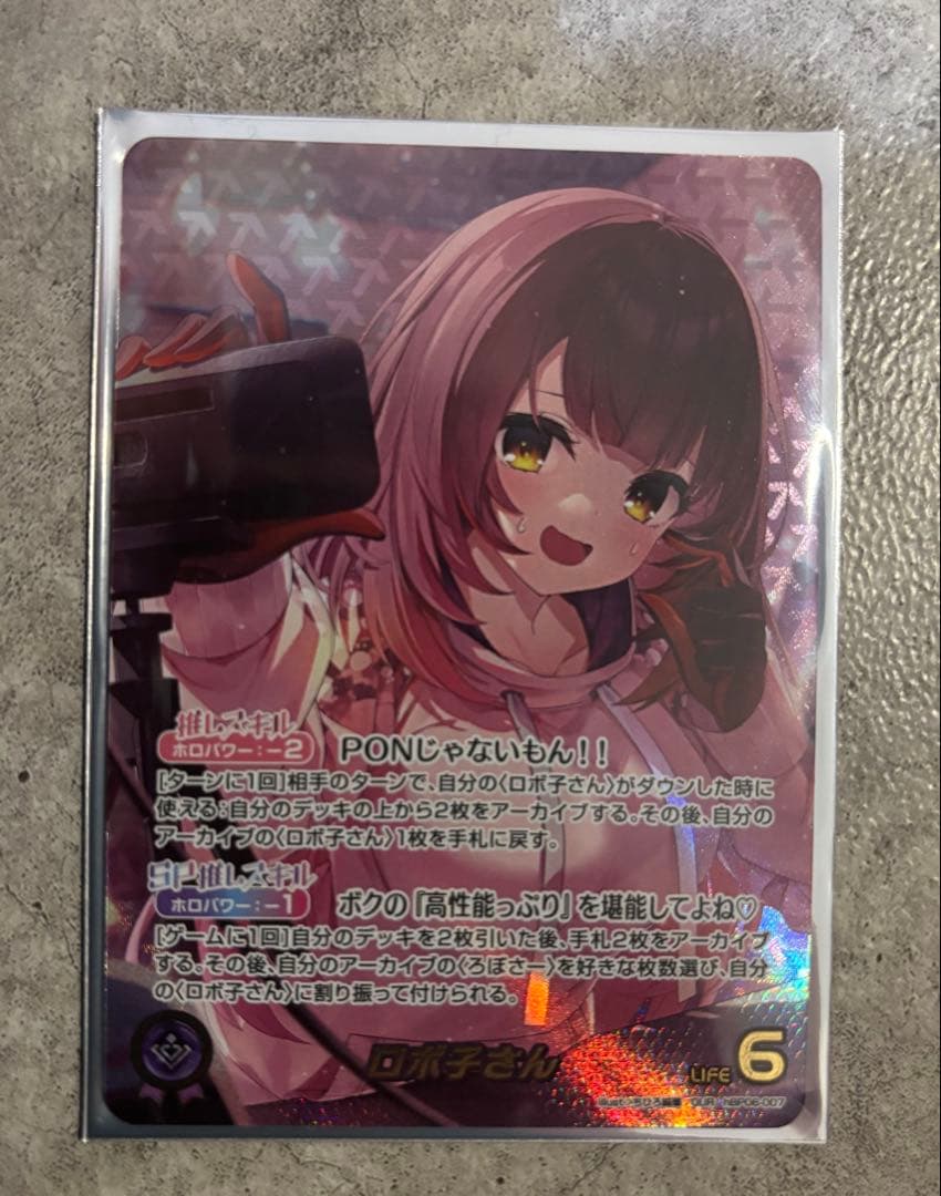 ロボ子さん ホロカ　OUR