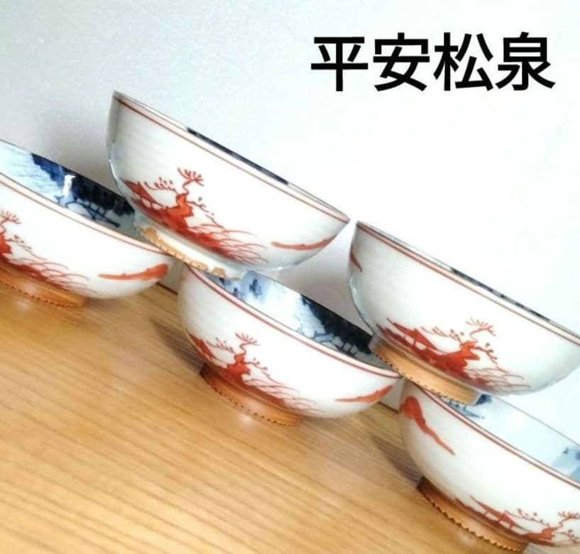 ☆ 平安松泉 清水焼 京焼