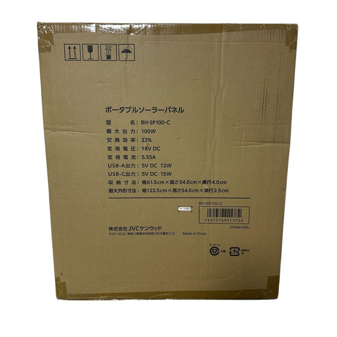 葉月 新品未使用✨ JVC BH-SP100-C 100W ソーラーパネル
