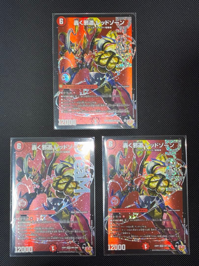 【匿名配送】轟く邪道レッドゾーン　3枚