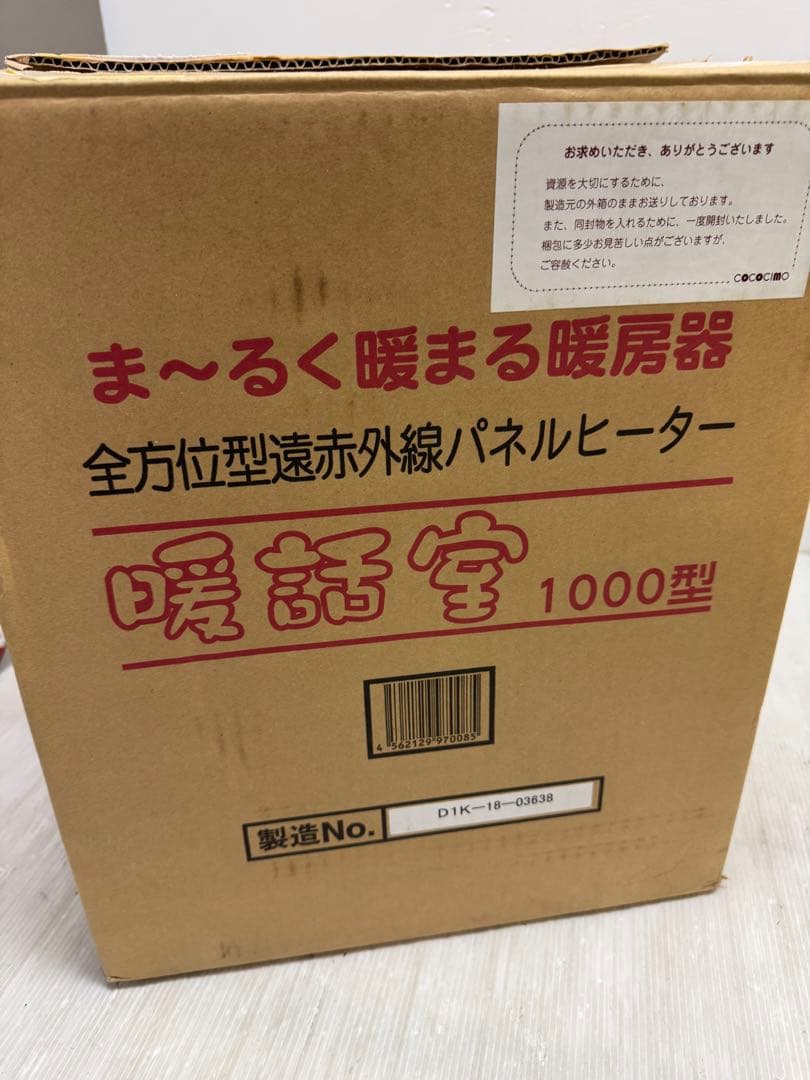 アールシーエス 暖話室 1000型HG Danwashitsu 遠赤外線