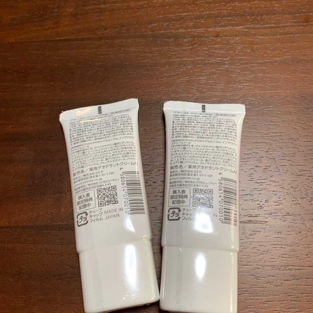 プルーストクリーム　30g✖️2