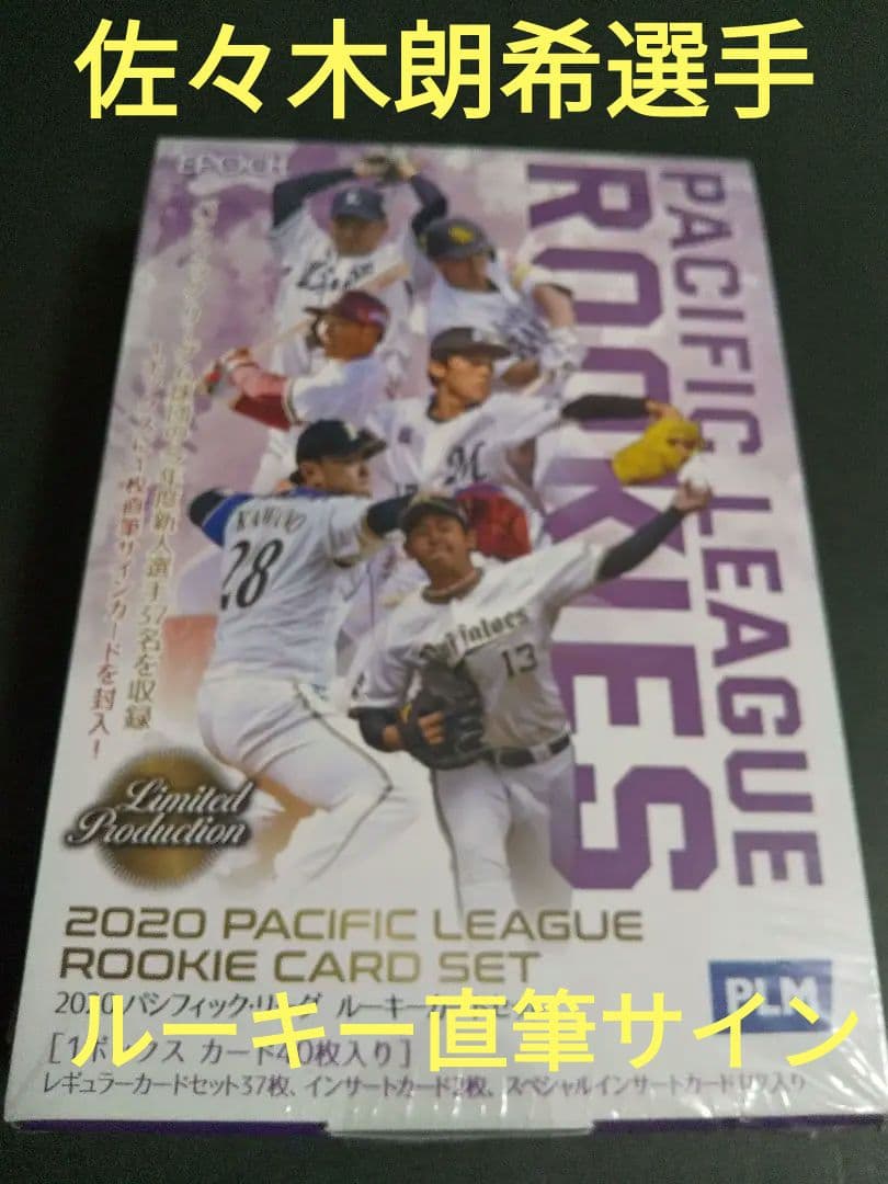 エポック　2020 パリーグルーキーカードセット