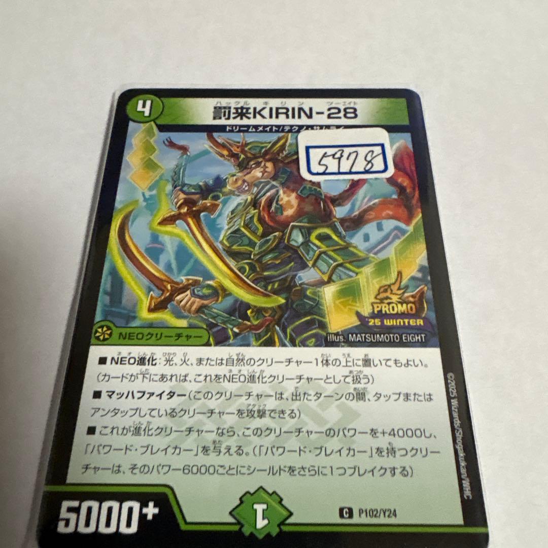 デュエマ　罰来KIRIN-28 一枚300円