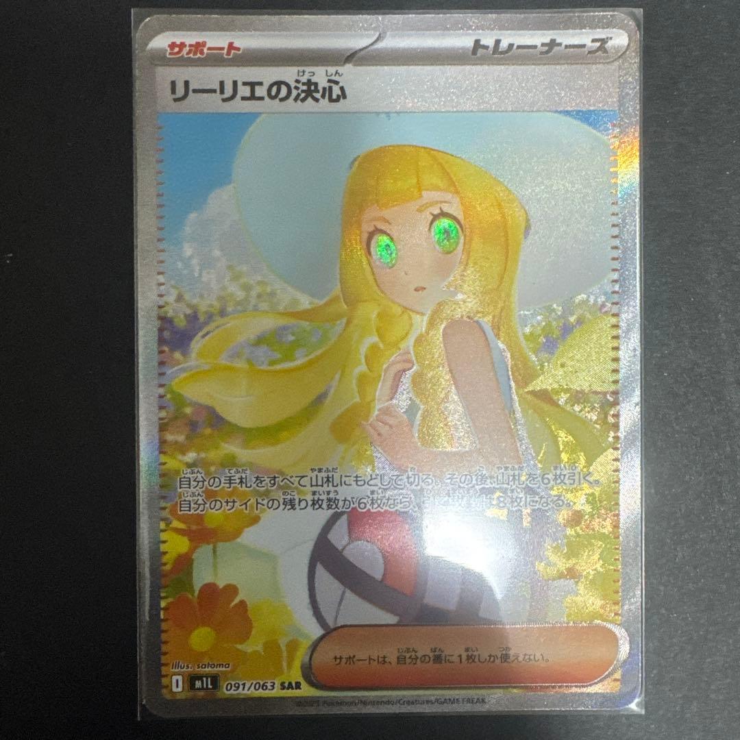 ポケモンカード リーリエ3枚セット