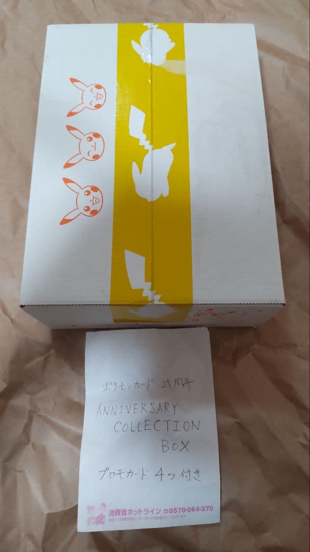 25th Anniversary Collection 未開封