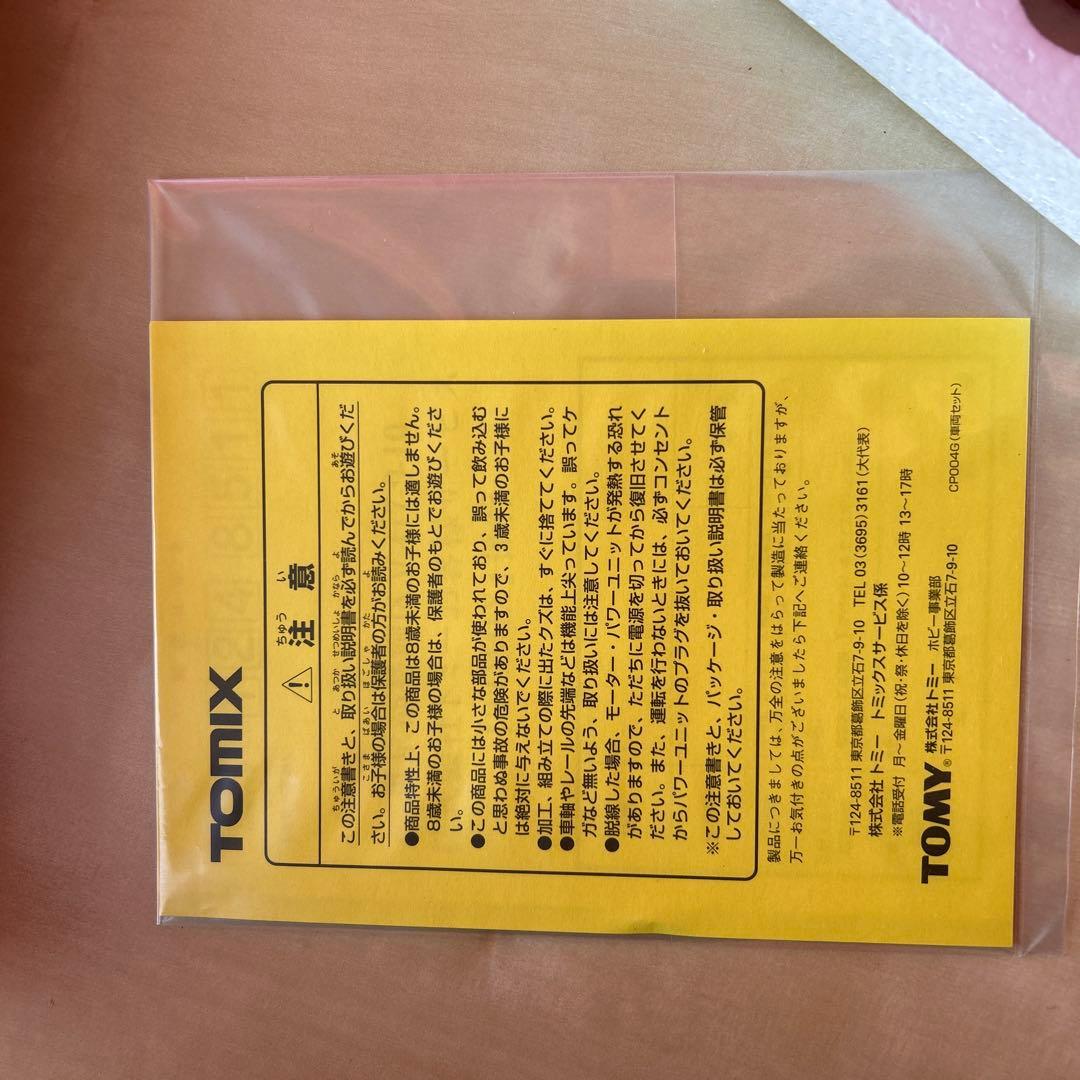 TOMIX 東北新幹線基本セット