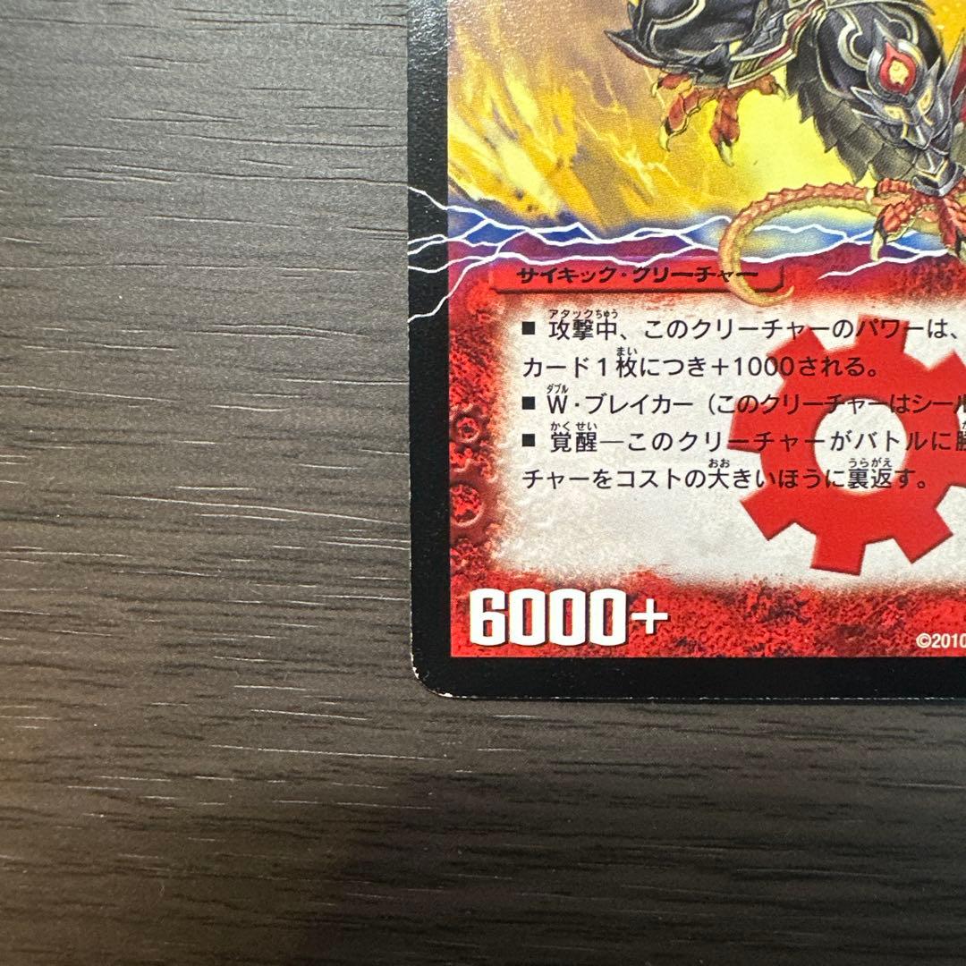 勝利の覚醒者ボルシャック・メビウス　シークレット版