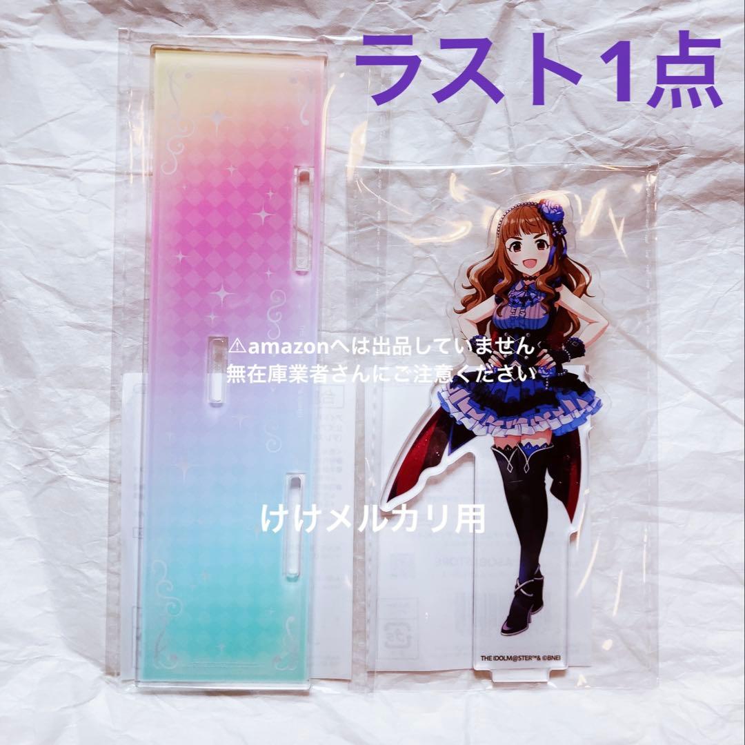 神谷奈緒 デレステ10th 千秋楽 アクリルスタンド 未開封 デレマス