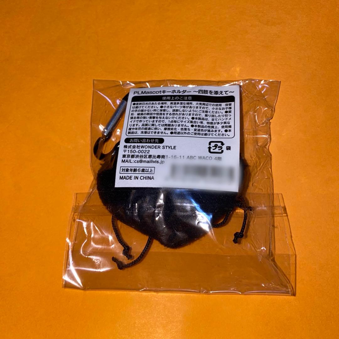 板垣李光人 四肢 マスコット