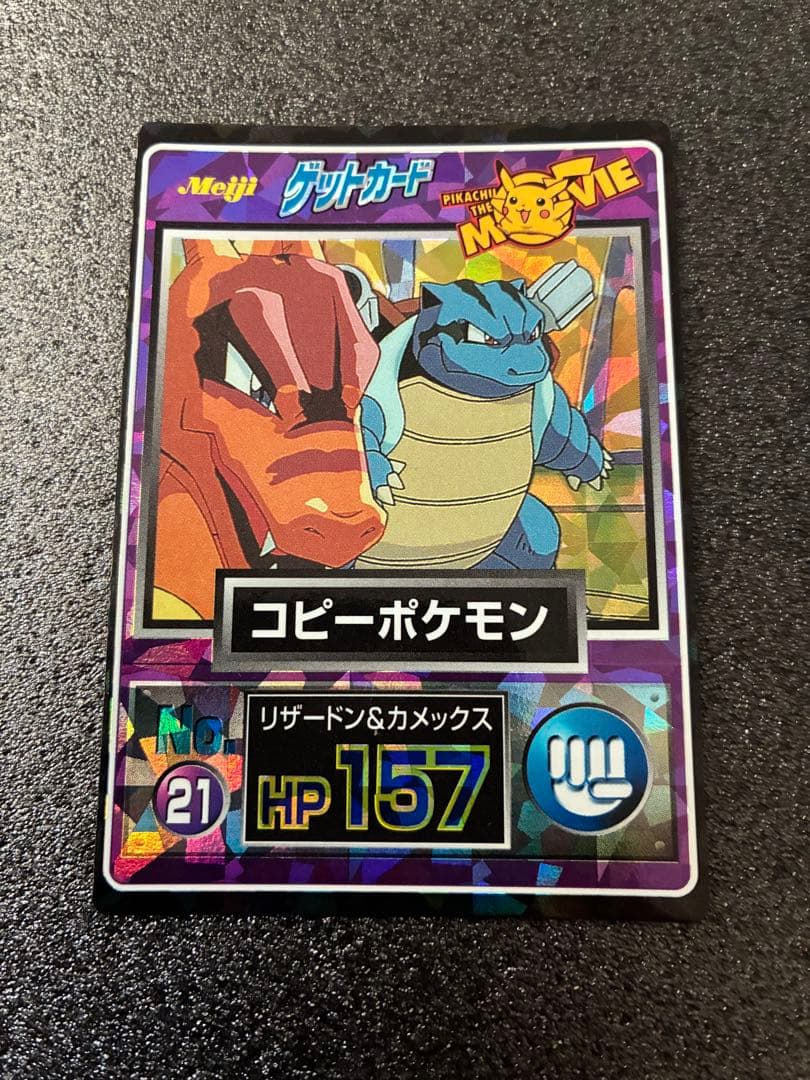 明治　ポケモンゲットカード　No.21 コピーポケモン