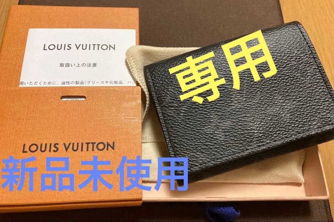 【新品未使用】　　専用　LOUIS VUITTONモノグラム エクリプス名刺入れ