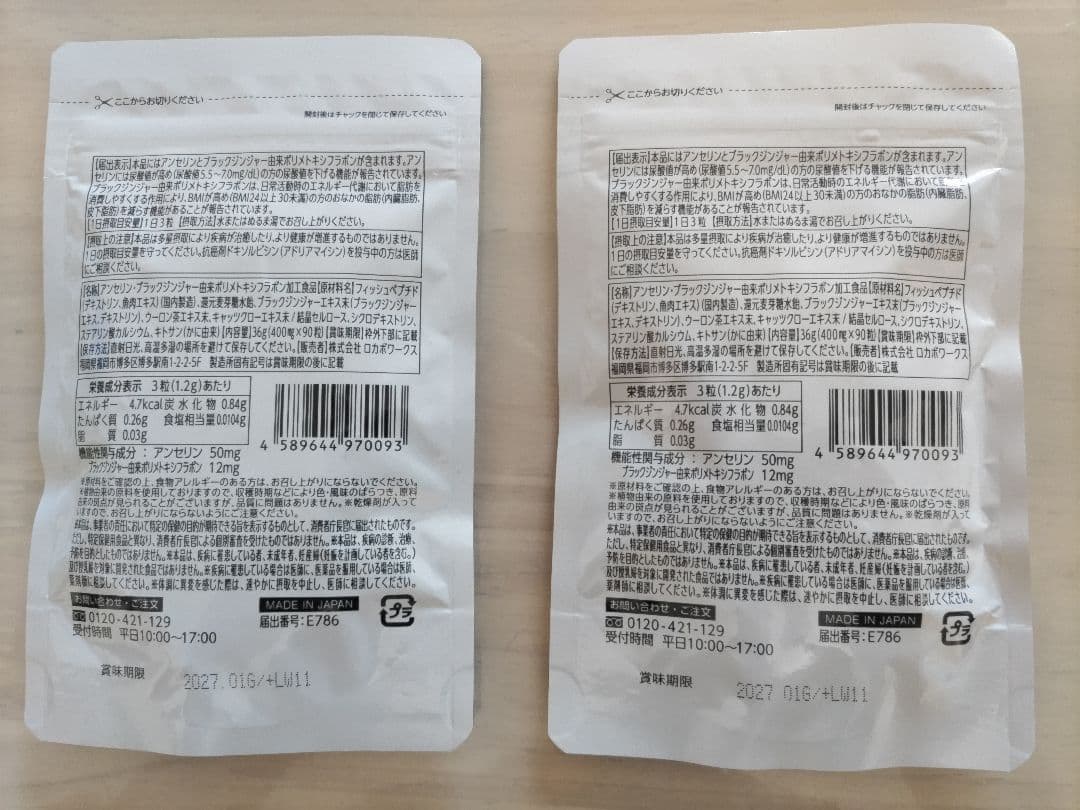 【新品未開封】尿酸と脂肪のダブルバスター 60日分（30日分×2袋）