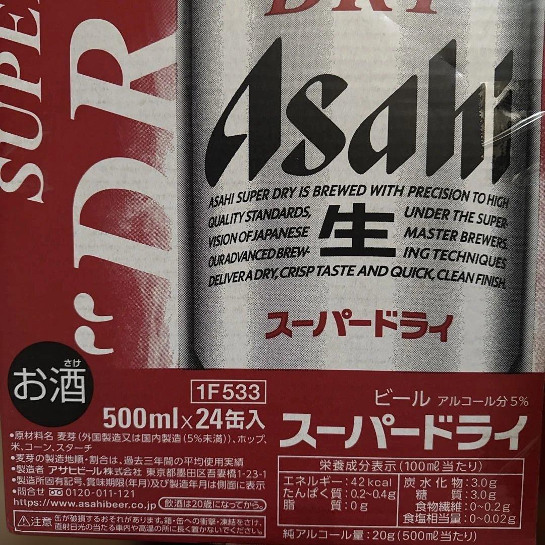 アサヒ スーパードライ 500ml缶 × 24本 × 2ケース （ 48 本