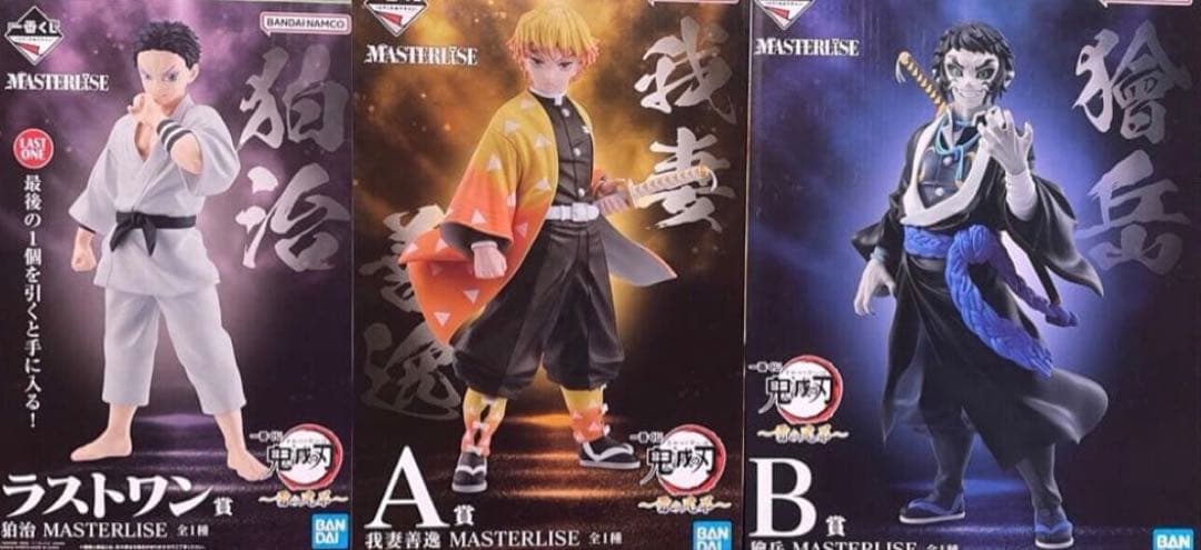 鬼滅の刃 一番くじ 雷兄弟 善逸 狛治 獪岳　MASTERLISE 3種セット