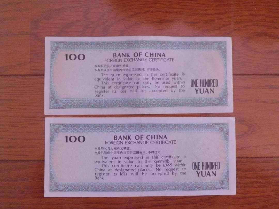 中国銀行旧紙幣　兌換券　壹佰圓（100元）　２枚セット　064 499