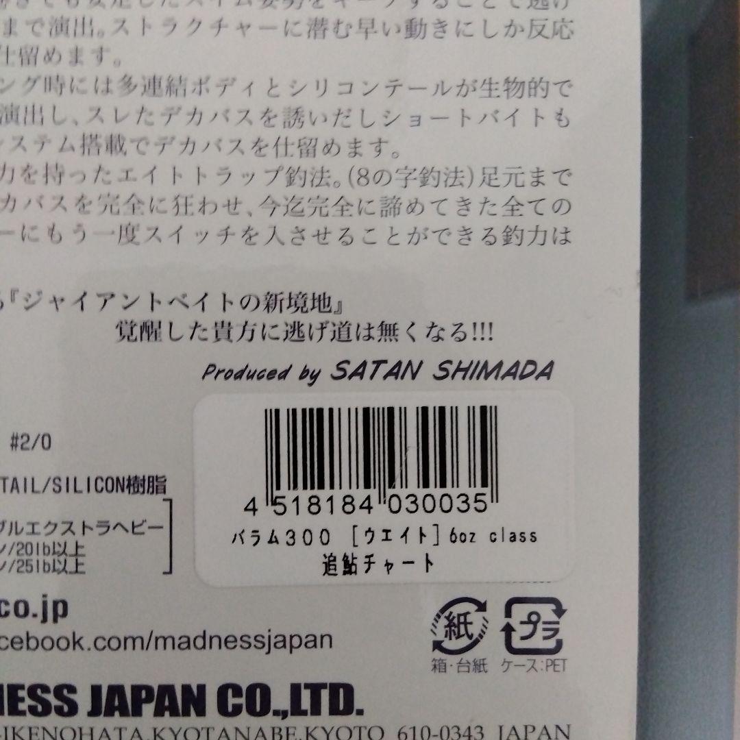マドネス　バラム300　追鮎チャート　新品