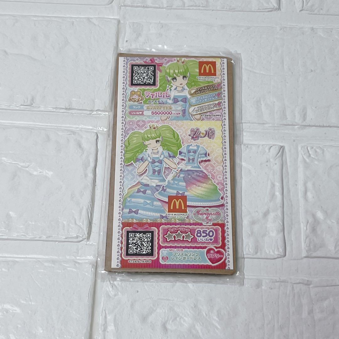 絶版 激レア プリパラ マクドナルド ハッピーセット プリチケ 説明書付き