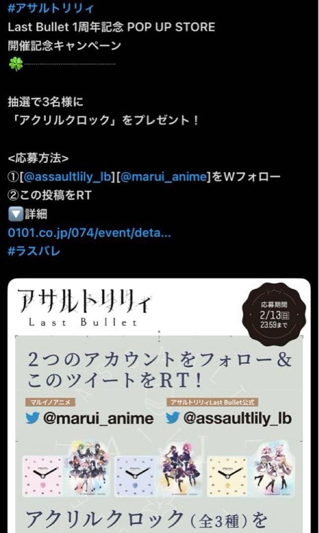 ❣️希少アサルトリリィLast Bullet SNS抽選当選品 アクリルクロック❣️