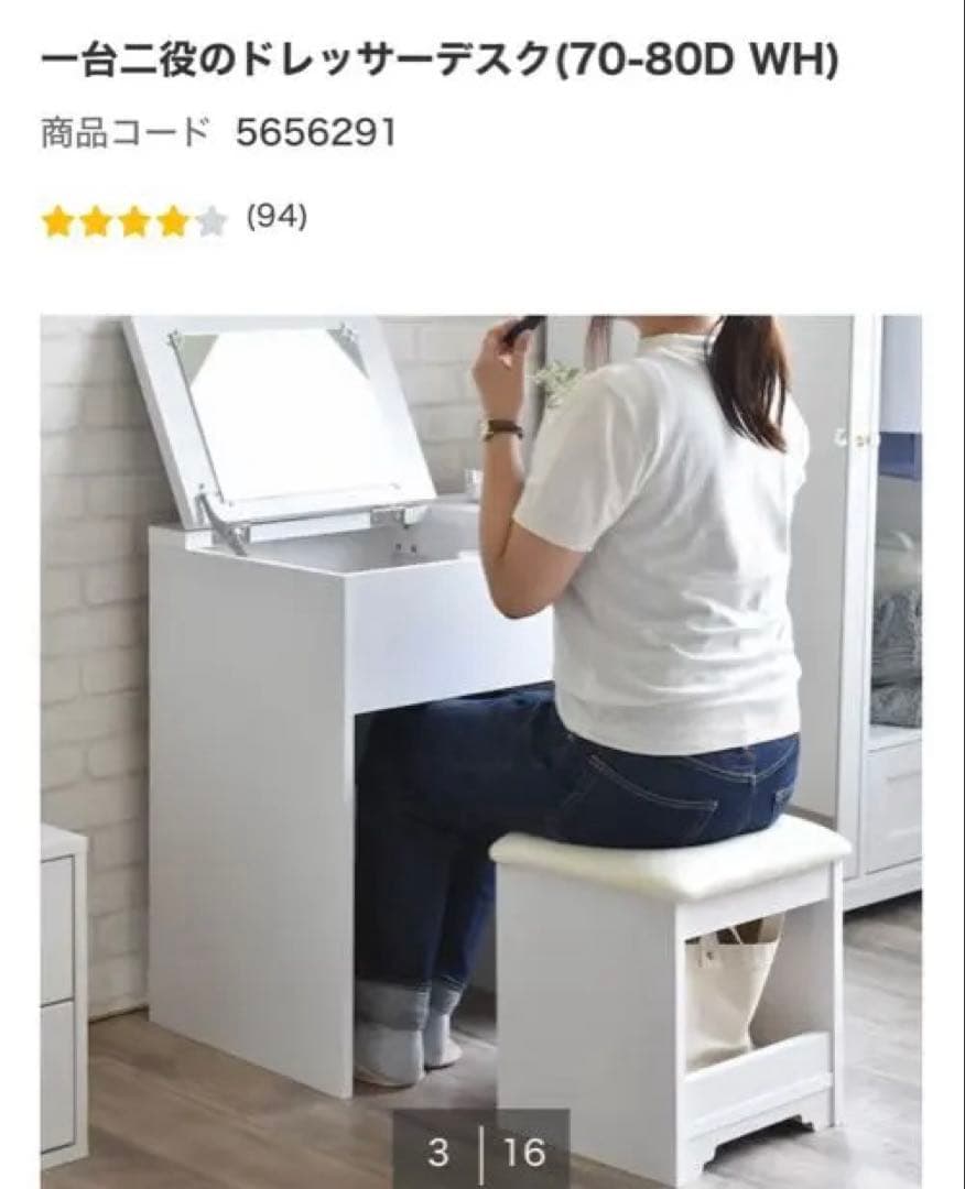 【新品未使用未開封】ニトリ ホワイト ドレッサーデスク ミラー　椅子付き