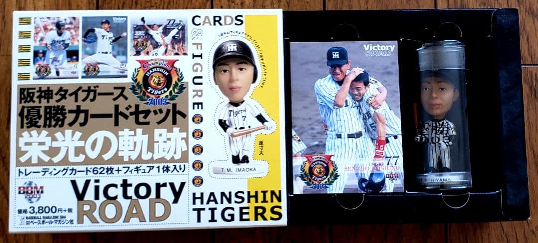 ★ギガレア★阪神タイガースセ・リーグ優勝記念カードセット2003（フィギュア付）